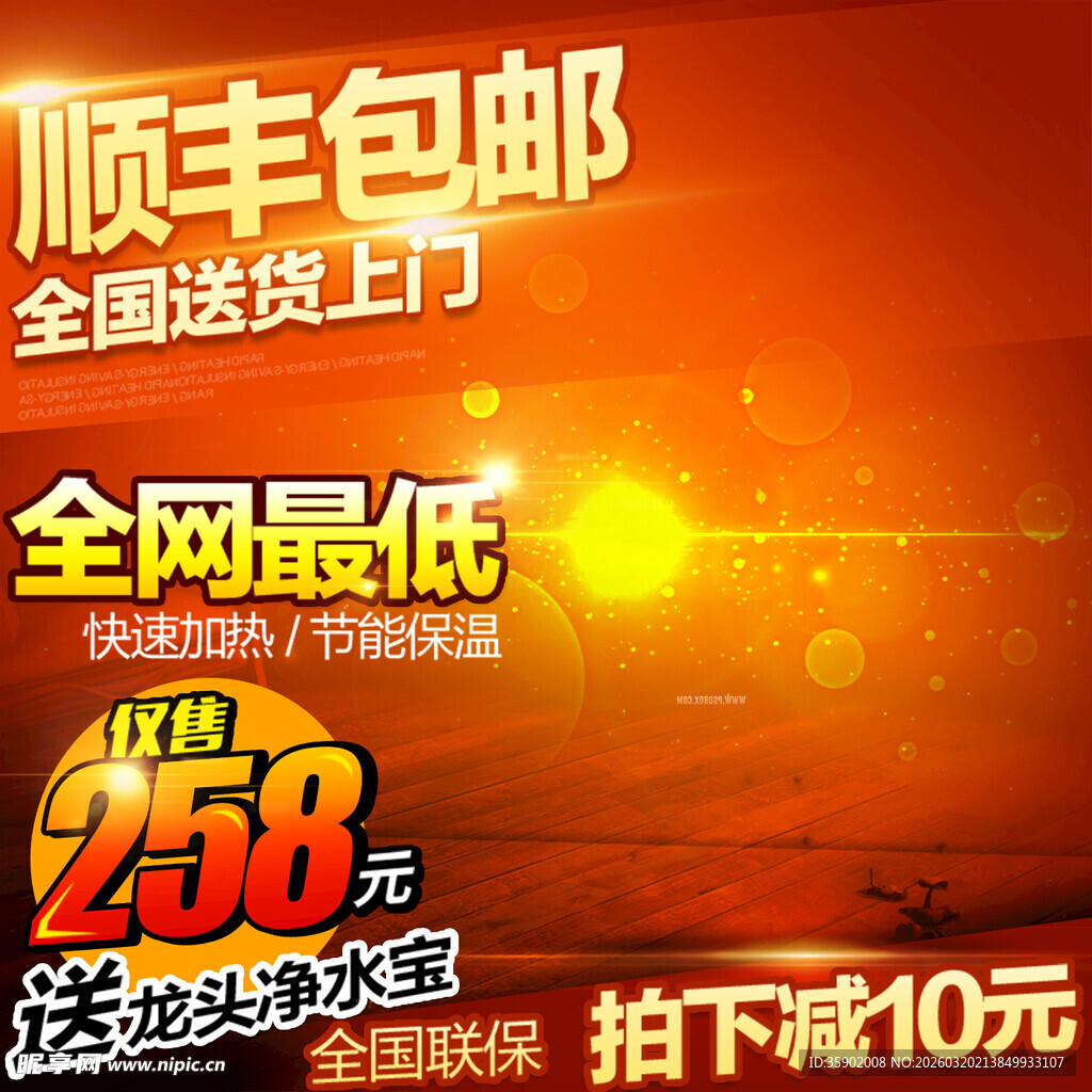 顺丰包邮促销广告图