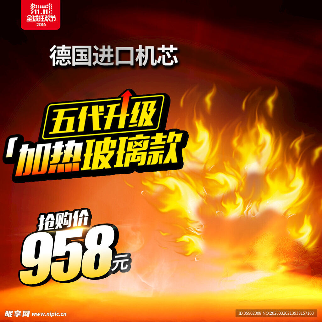 德国进口机芯取暖器特惠