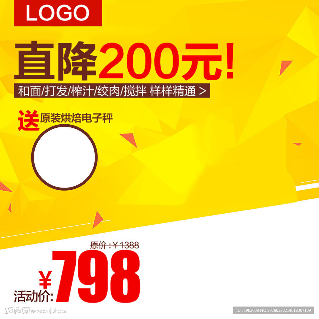 直降200元促销海报