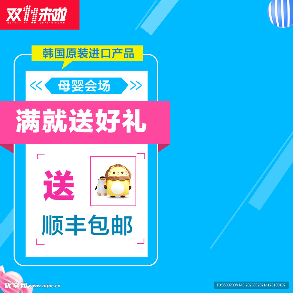 满就送好礼顺丰包邮活动