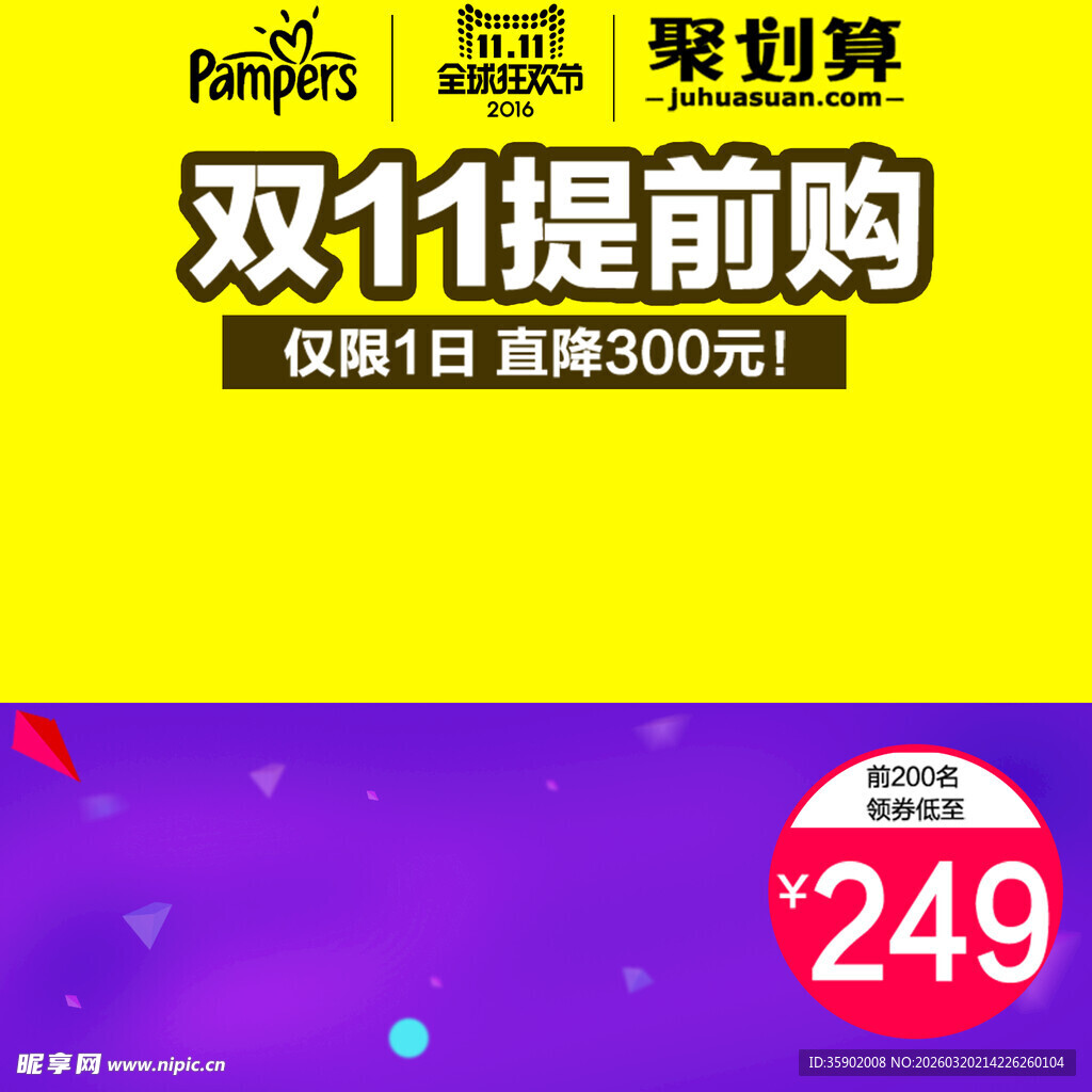 双11提前购优惠249元