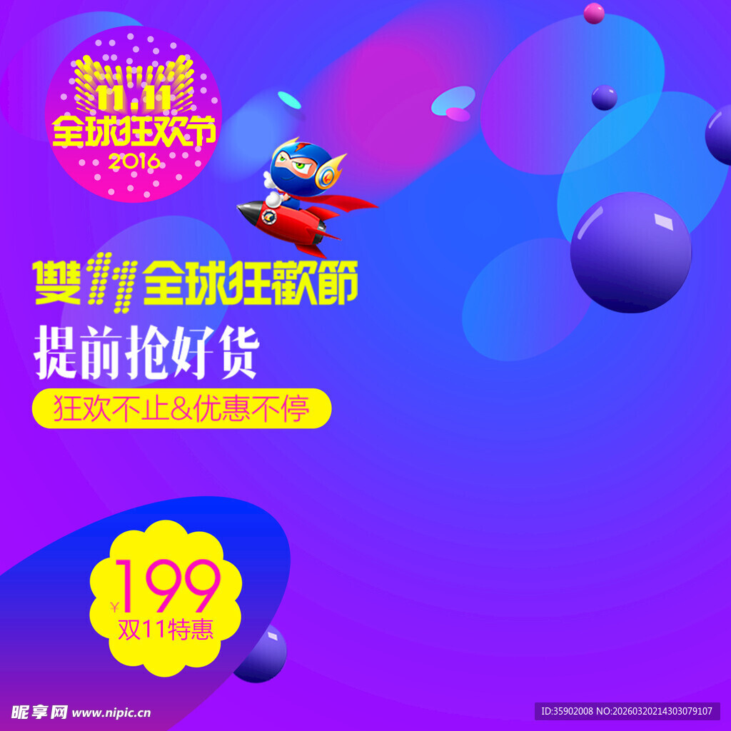 双11提前抢货促销海报