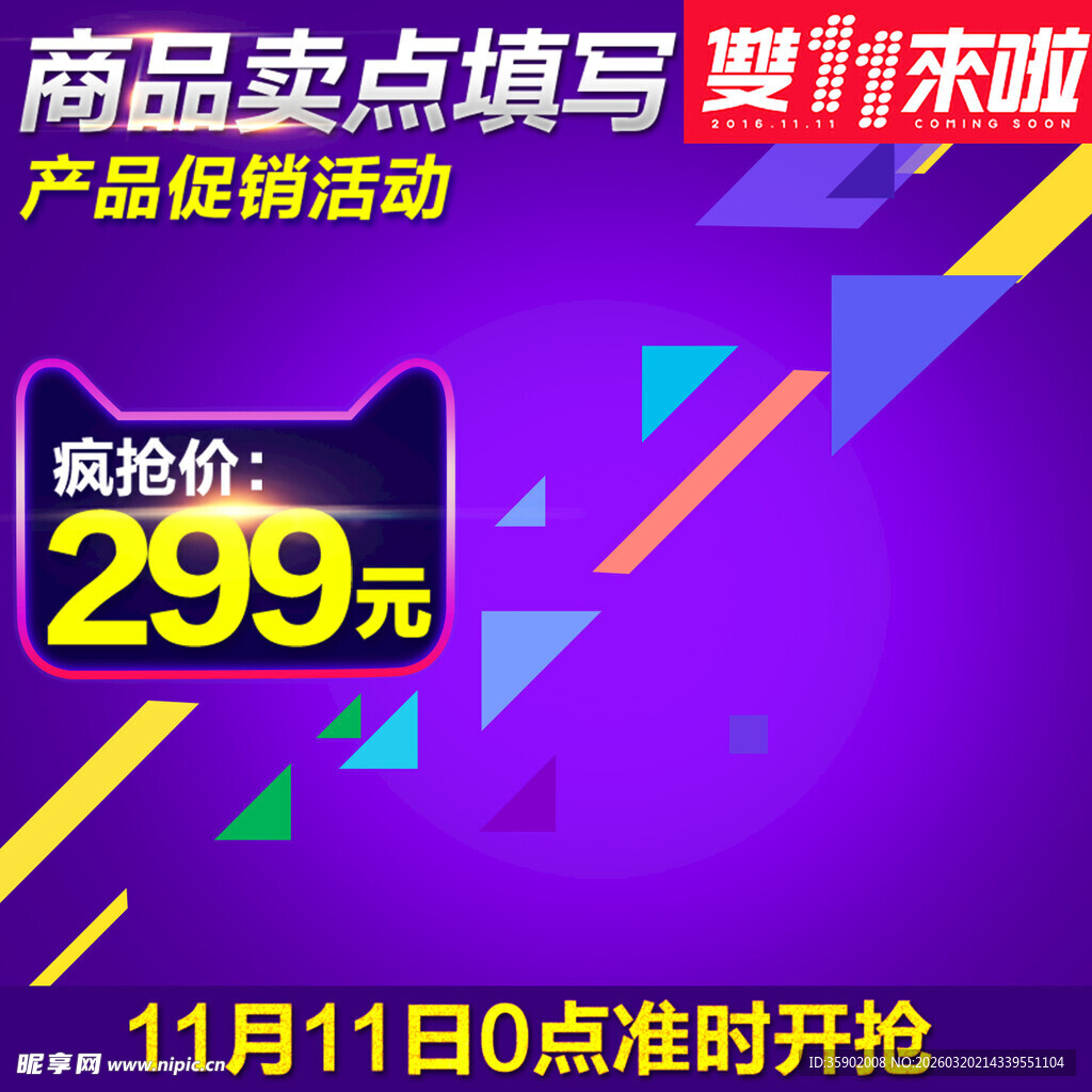 双十一商品促销限时抢购