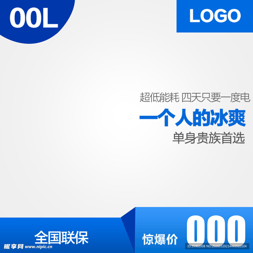 单身贵族甄选冰箱优惠购