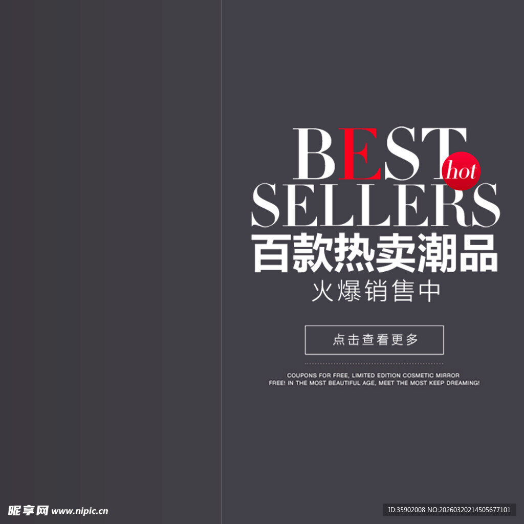 百款热卖商品促销海报