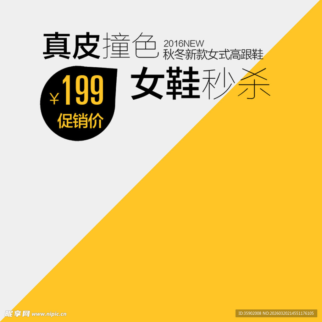 真皮女鞋限时199秒杀