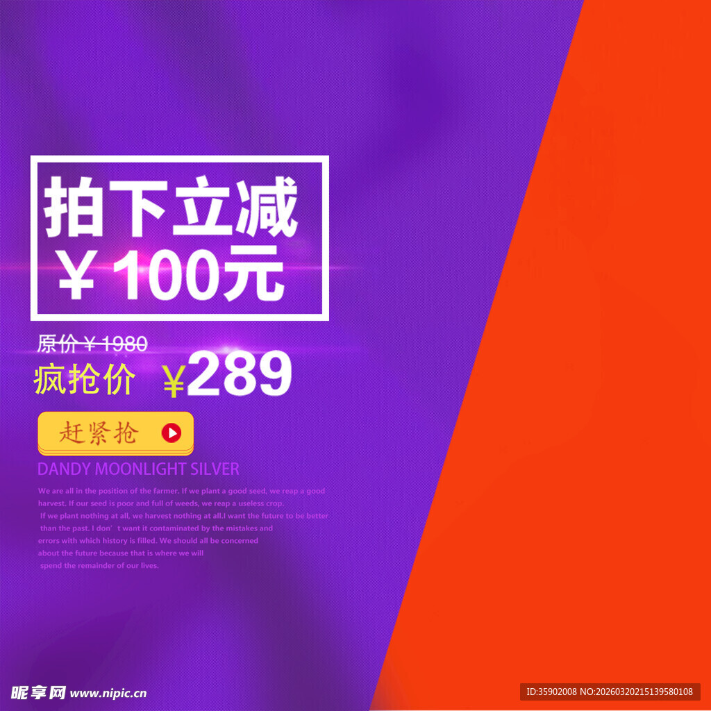 拍下立减100元促销海报