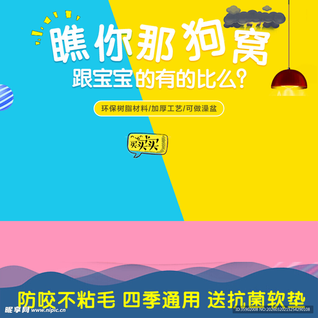 瞧你那狗窝跟宝的比么