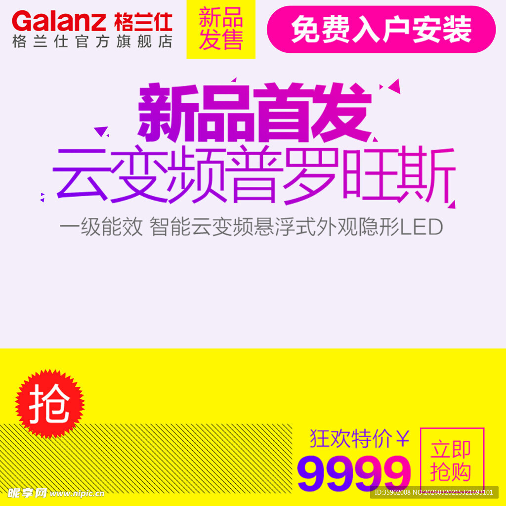 新品云变频罗旺斯空调首发