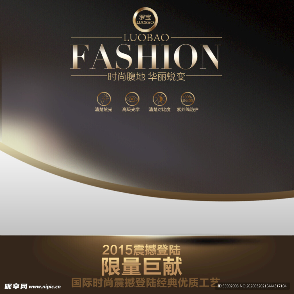 时尚限量主题宣传图