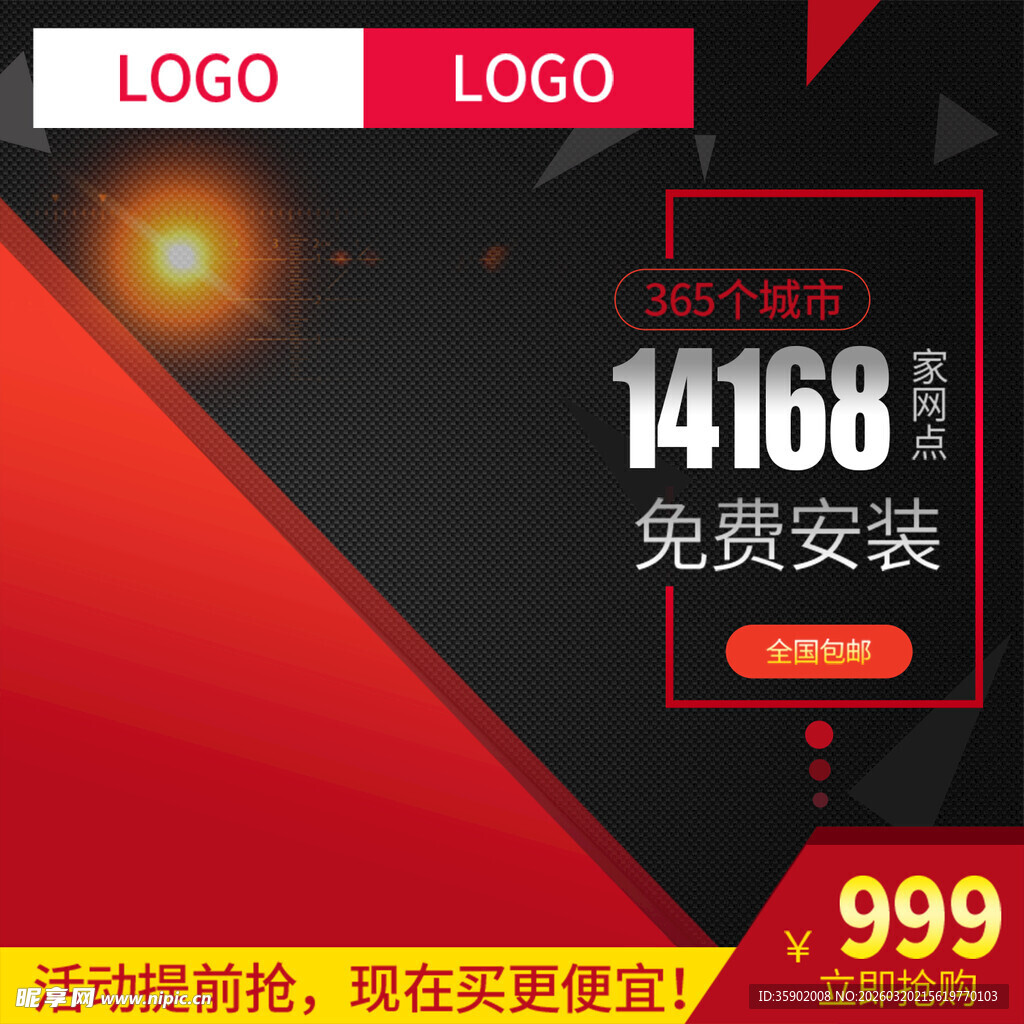 促销空调仅999免费安装