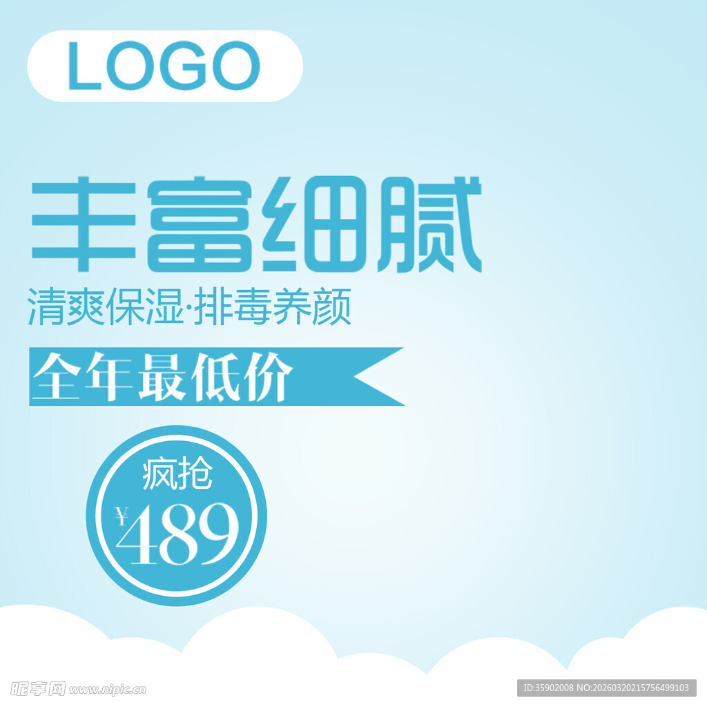 丰富细腻护肤品全年低价