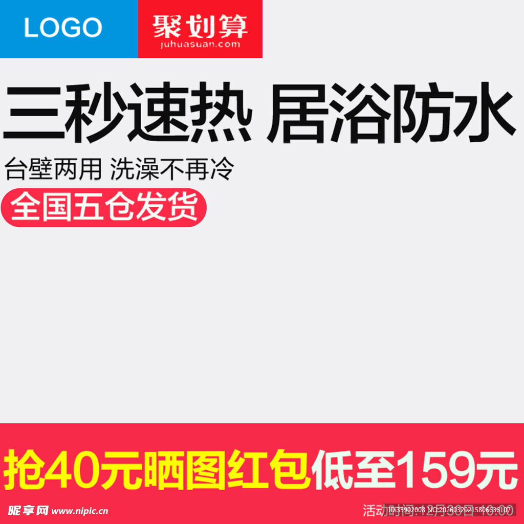 三秒速热浴霸促销活动