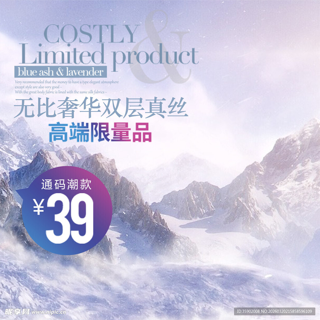 奢华真丝床品限时特惠