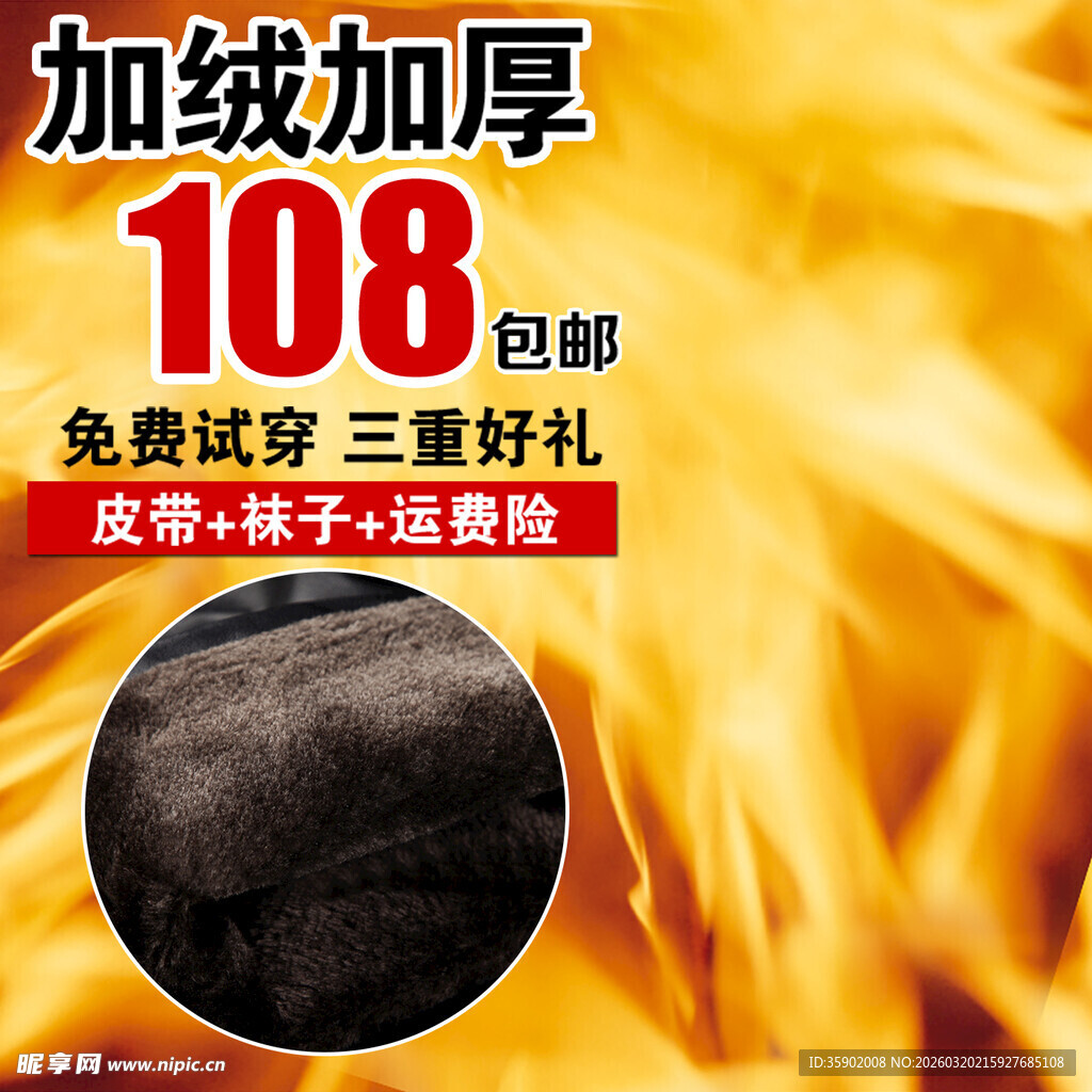 加绒加厚保暖裤特惠促销