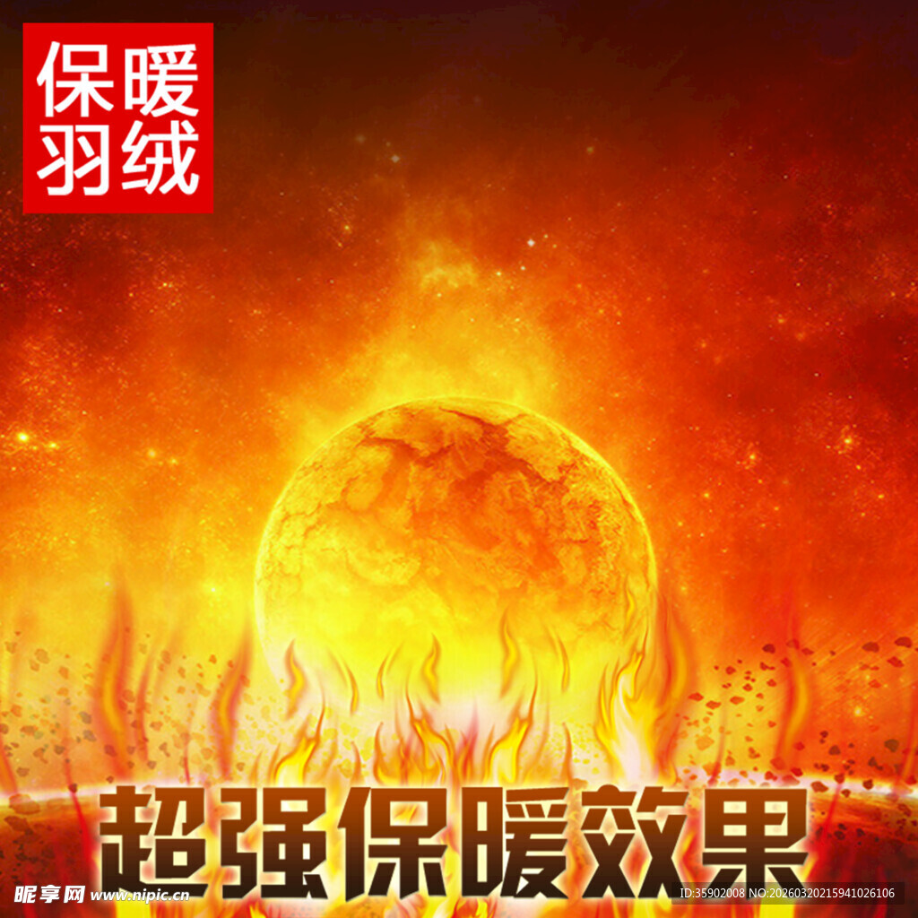 超强保暖的羽绒服