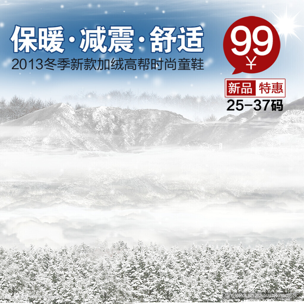 保暖服饰促销仅需99元