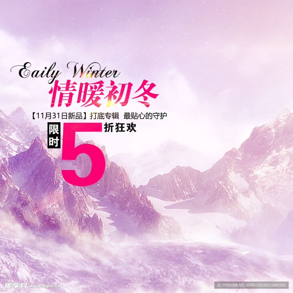 情暖初冬 5折钜惠
