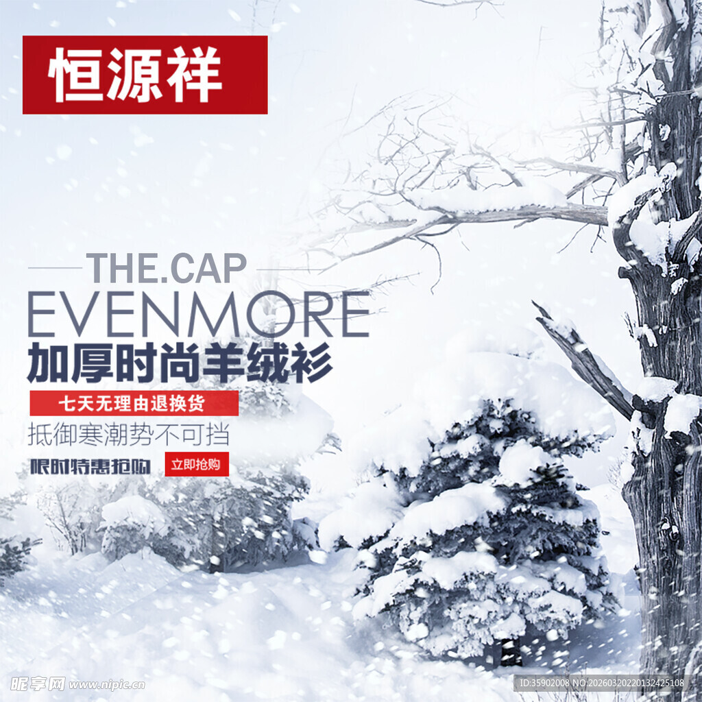 恒源祥加厚时尚羊绒衫