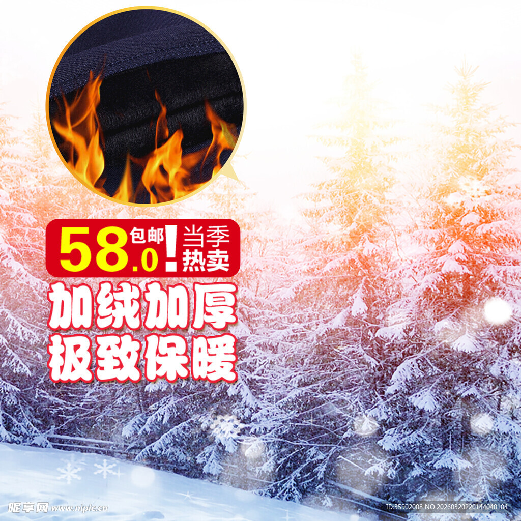 加绒保暖秋冬服饰