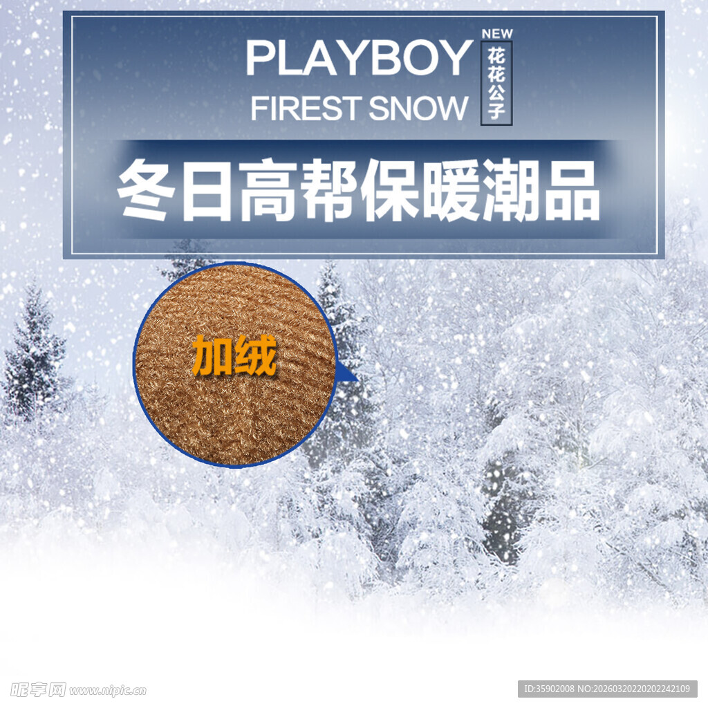 花花公子冬日高帮保暖潮品