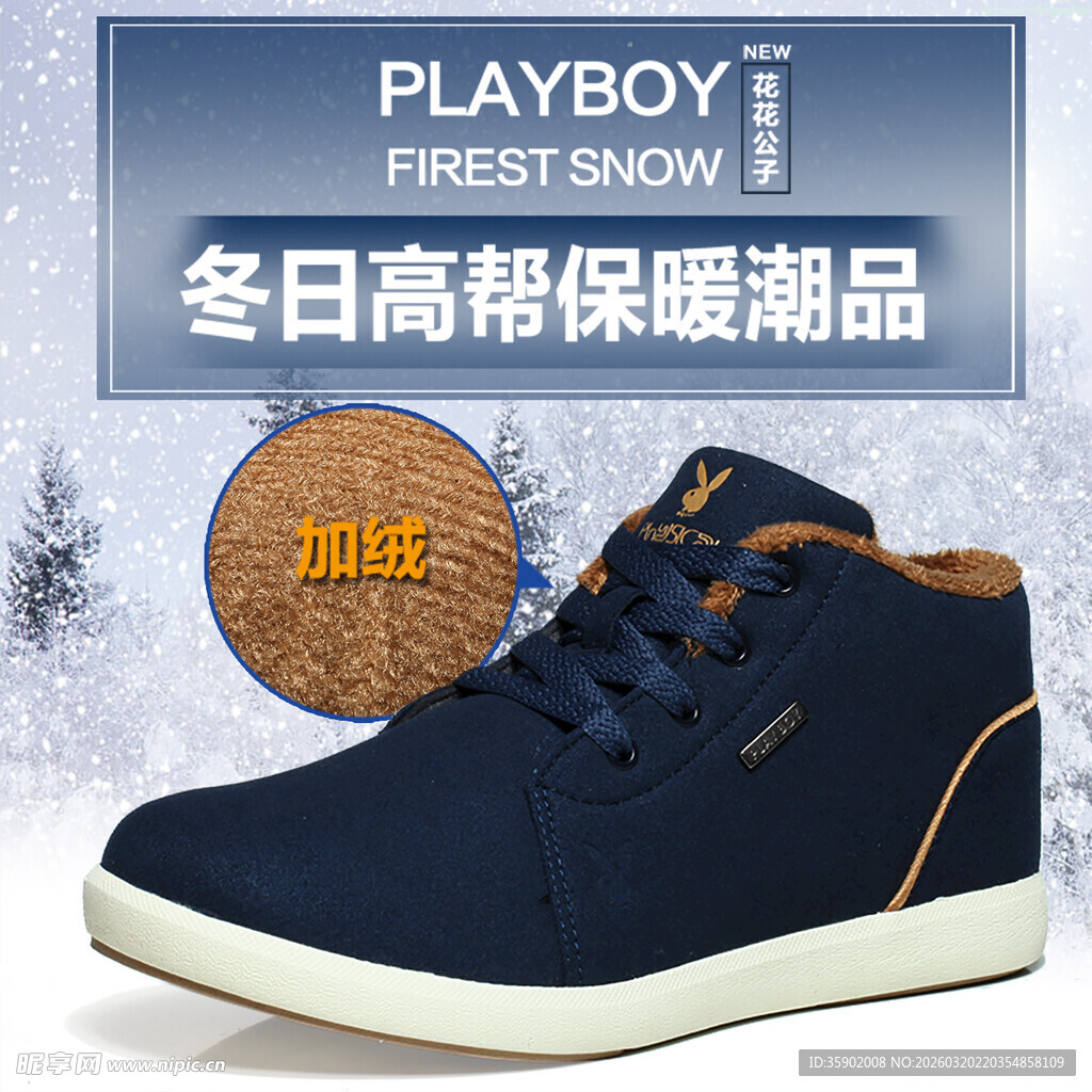 花花公子冬日高帮保暖男鞋