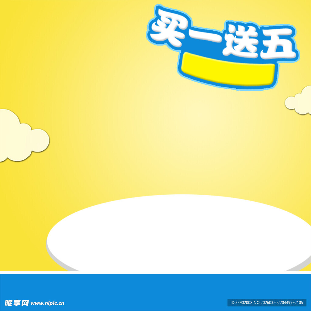 买一送五促销广告图