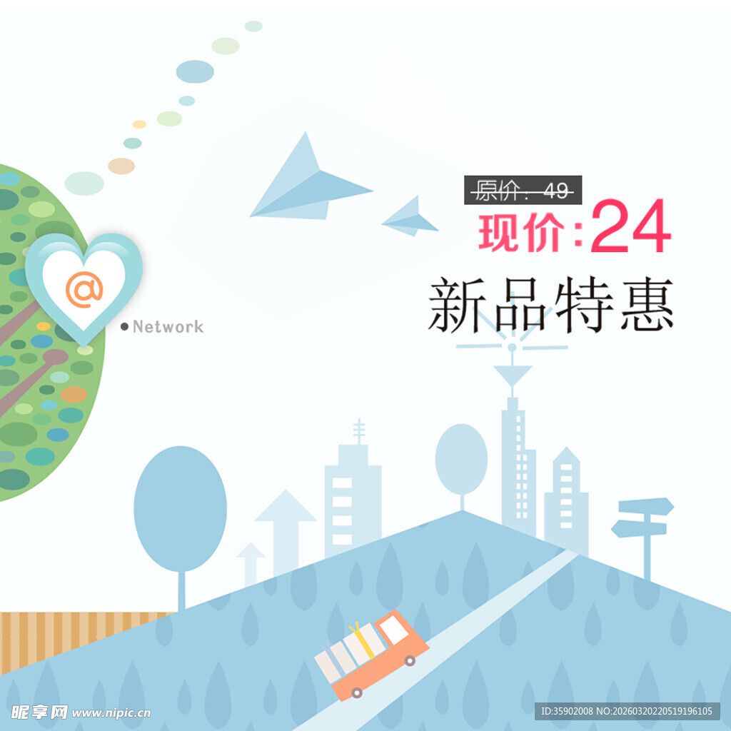 新品特惠插画风格促销图