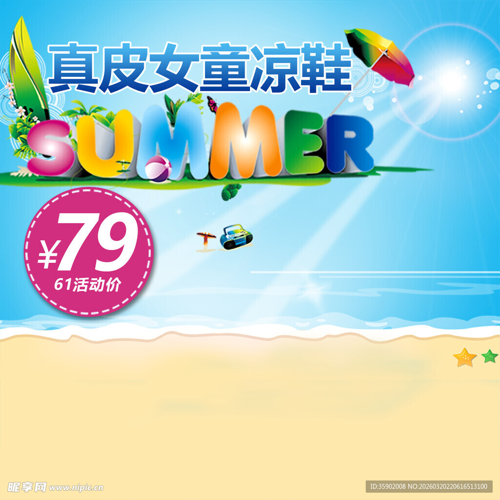 夏日真皮女童凉鞋仅79元