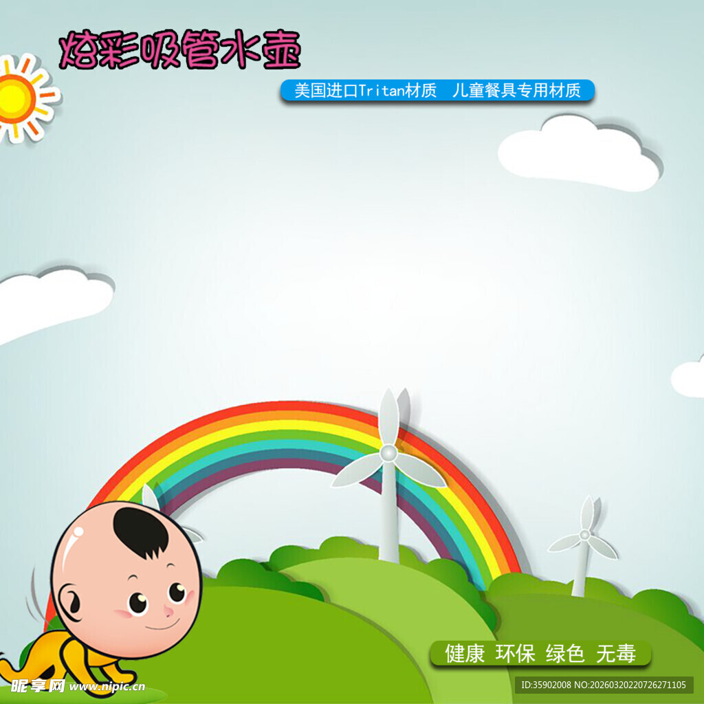 卡通儿童与彩虹风车场景