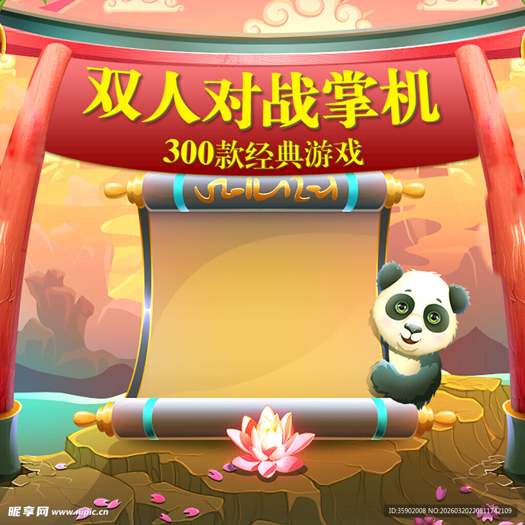 双人对战掌机3D展示图