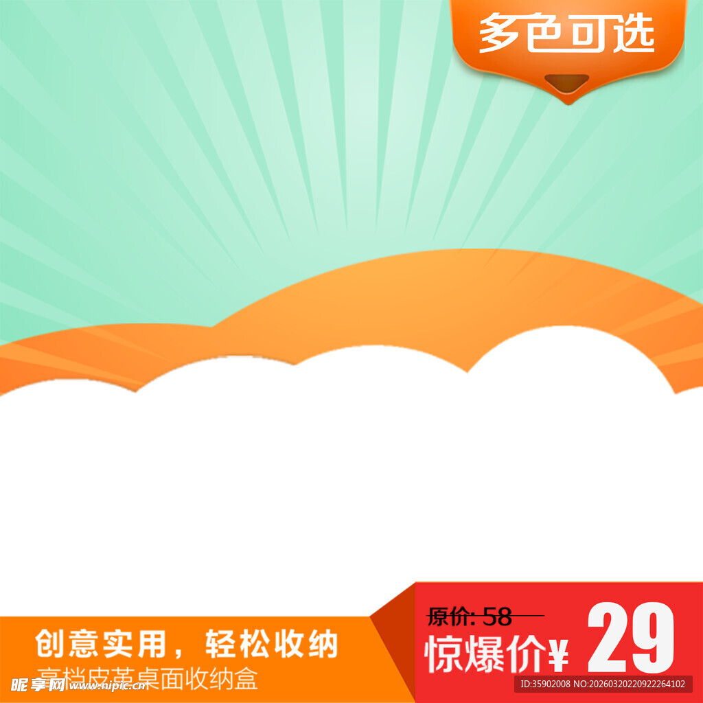 多色商城促销仅需29元