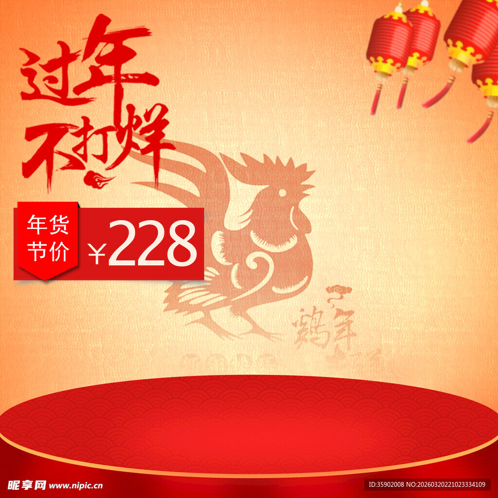 过年不烊促销活动背景图