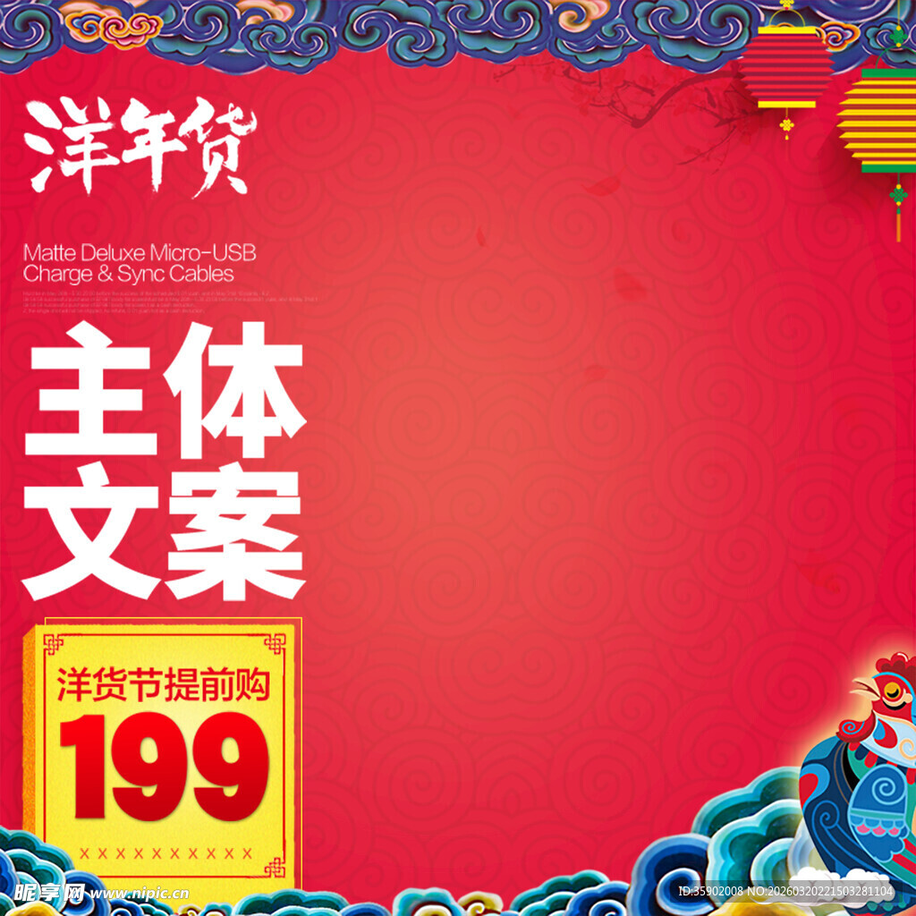 新年促销主体文案仅199