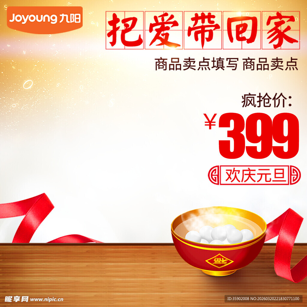 把爱带回家促销活动海报