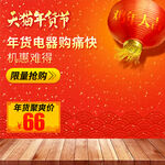 天猫年货节优惠大放送