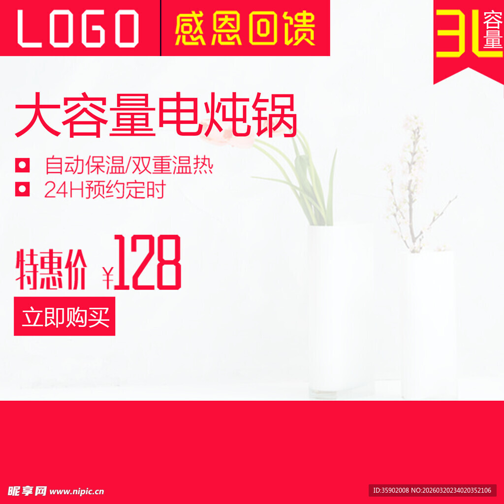 大容量电炖锅感恩回馈特惠