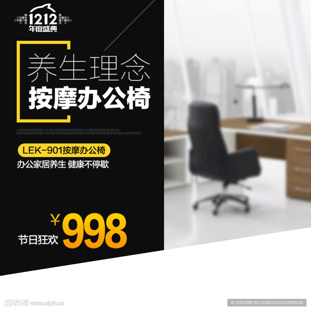 养生办公椅开启健康办公