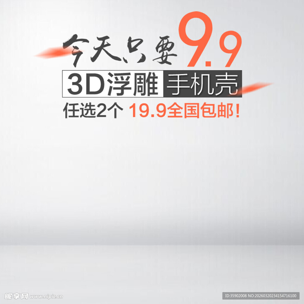 3D浮雕手机壳特惠