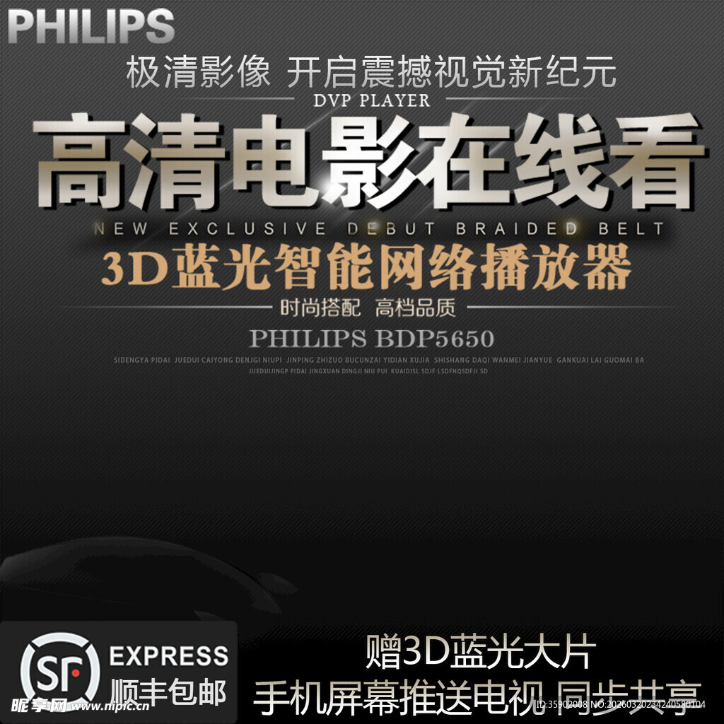 3D蓝光智能网络播放器展示