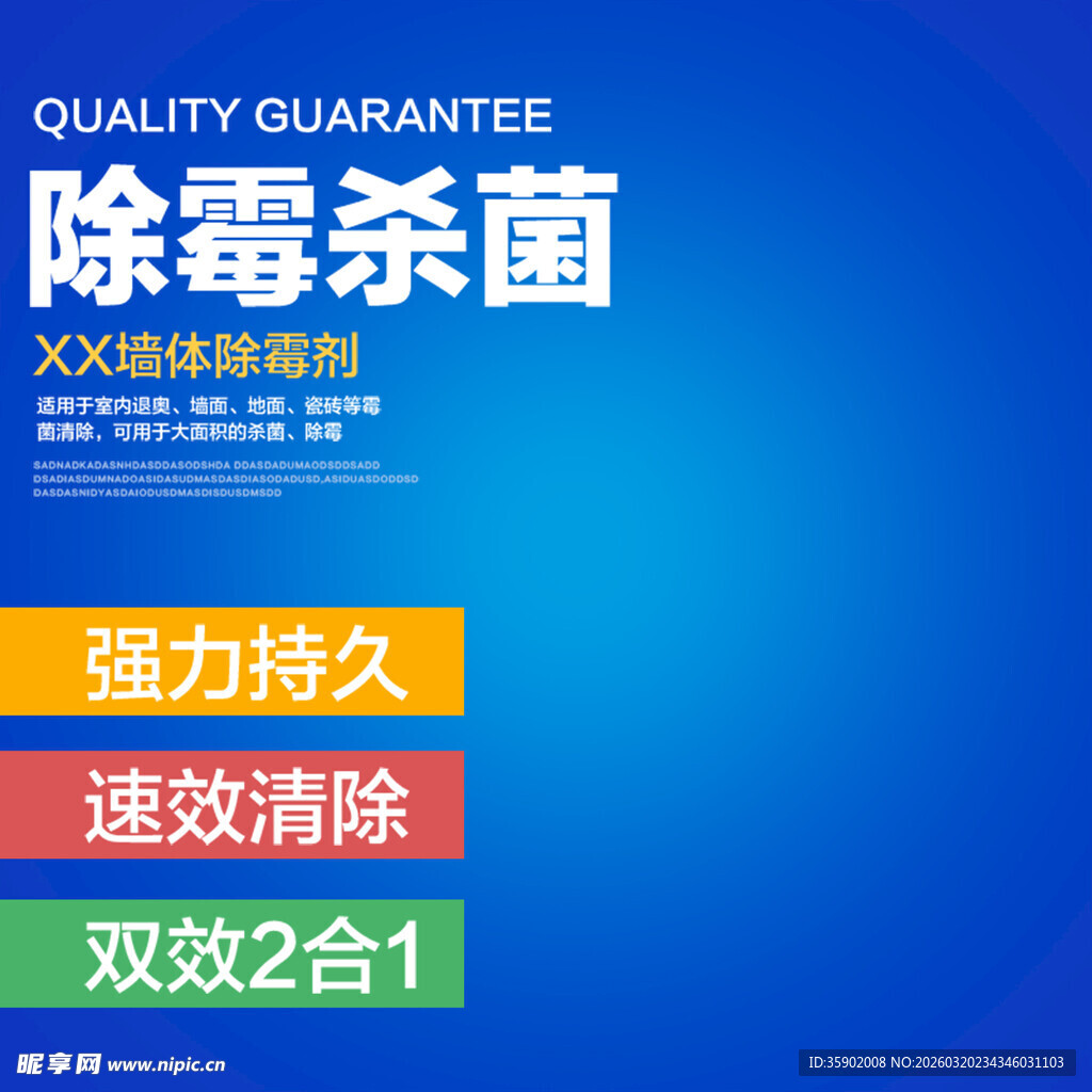 除霉杀菌喷雾双效合一