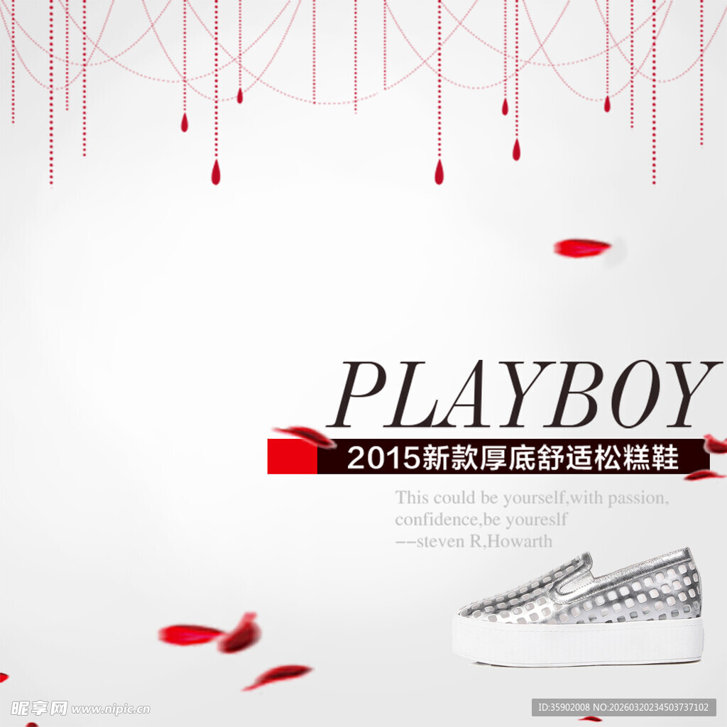 花花公子2015春夏新品发布