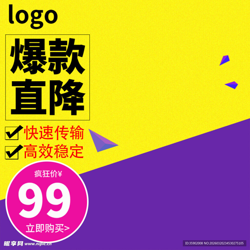 爆款速降仅99元