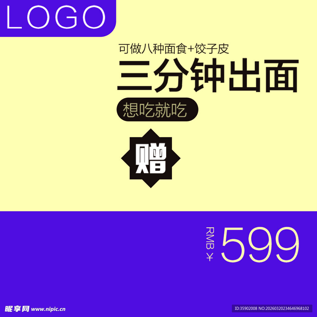 三分钟出面促销仅599