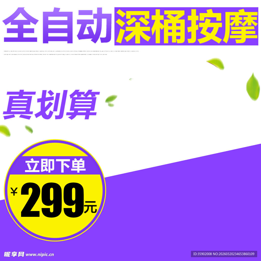 全自动深桶按摩椅仅299元