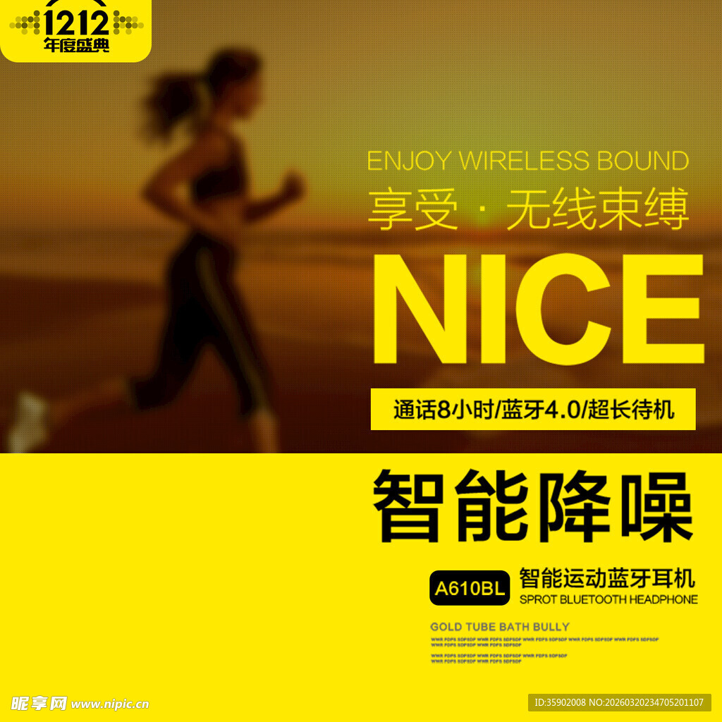 智能降噪耳机助力户外奔跑