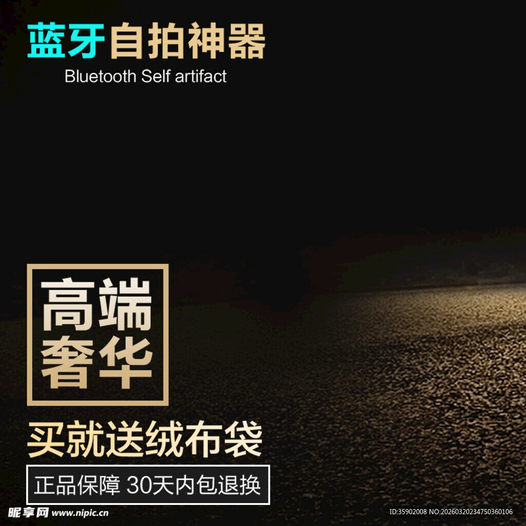 高端奢华蓝牙自拍神器促销