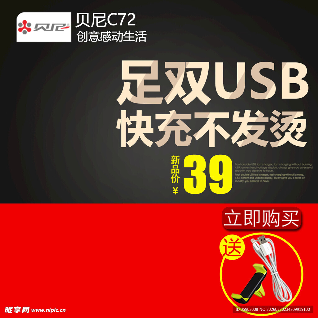 快充不发烫仅39