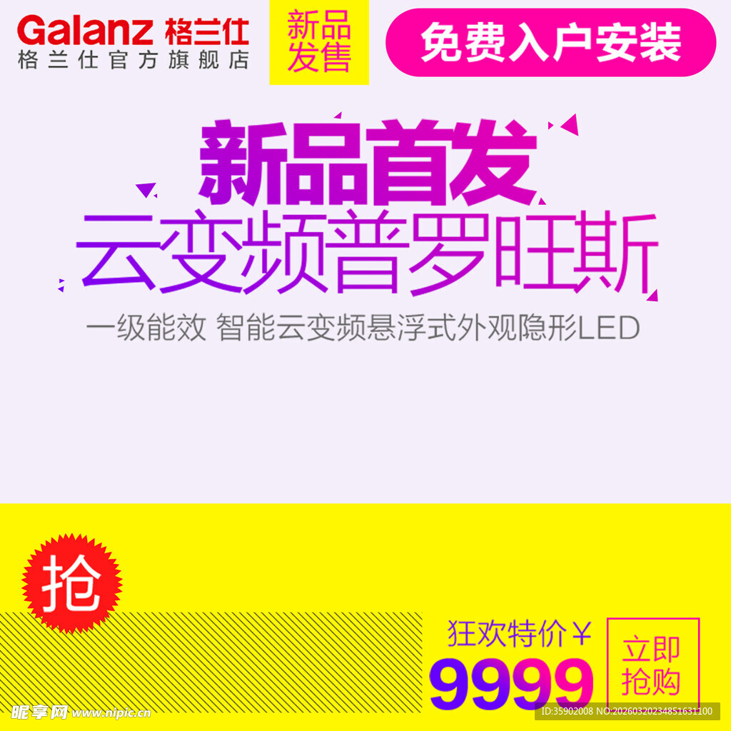 新品云变频普罗旺斯空调抢购