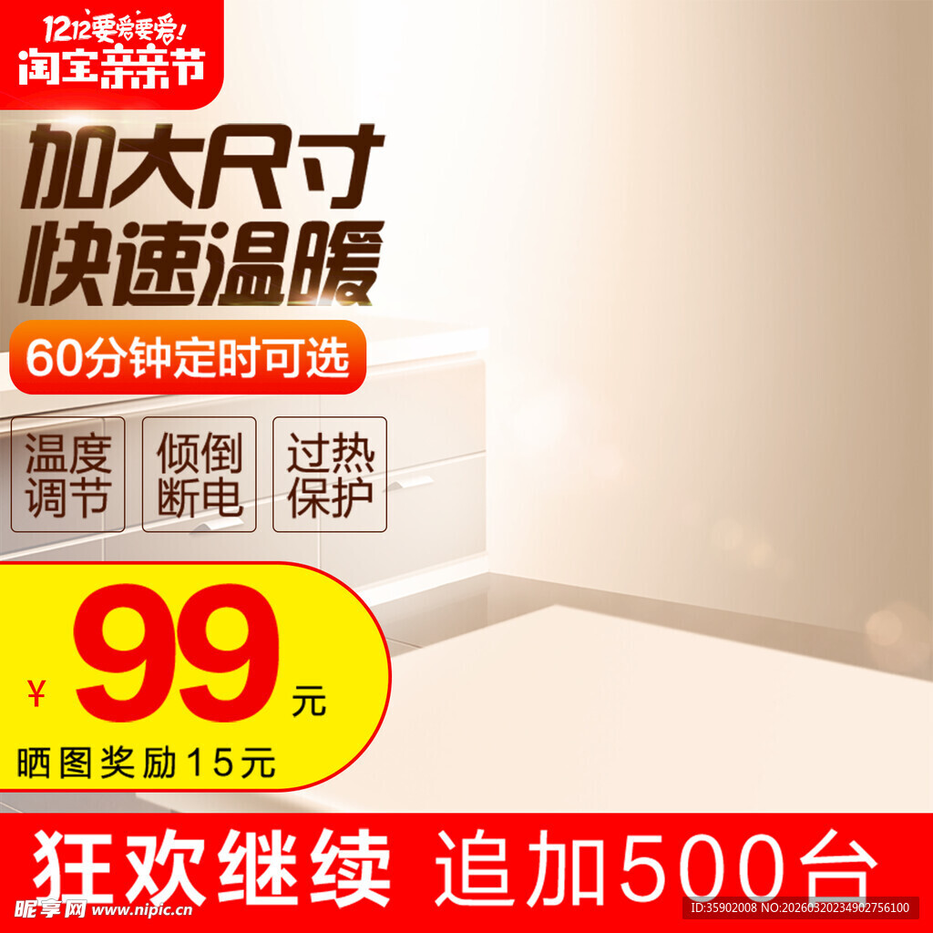 加大尺寸快热暖器仅99元